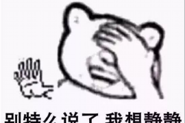 同德同德讨债公司服务